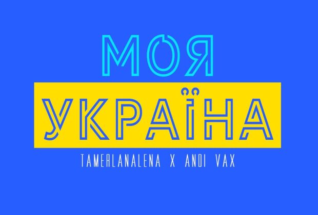 My Ukraine TamerlanAlena guerra ucraina russia stop war strumentimusicali